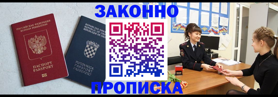 прописка от собственника в Абинске